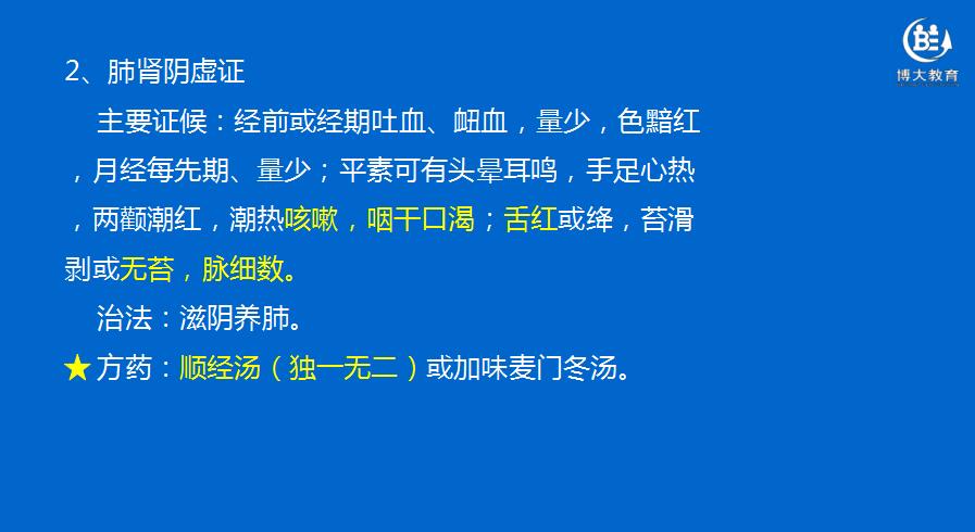 清肝引经汤其实好理解,你看经行吐衄,经血不往下走,从嘴里面吐出来了