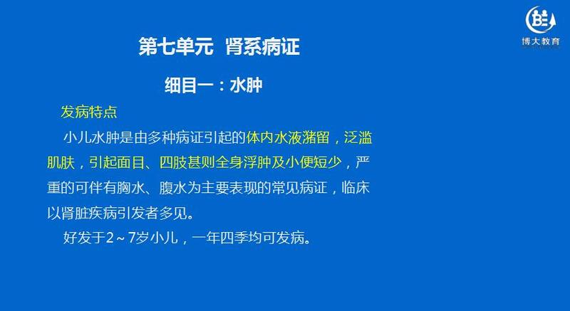 中医儿科06-1.jpg